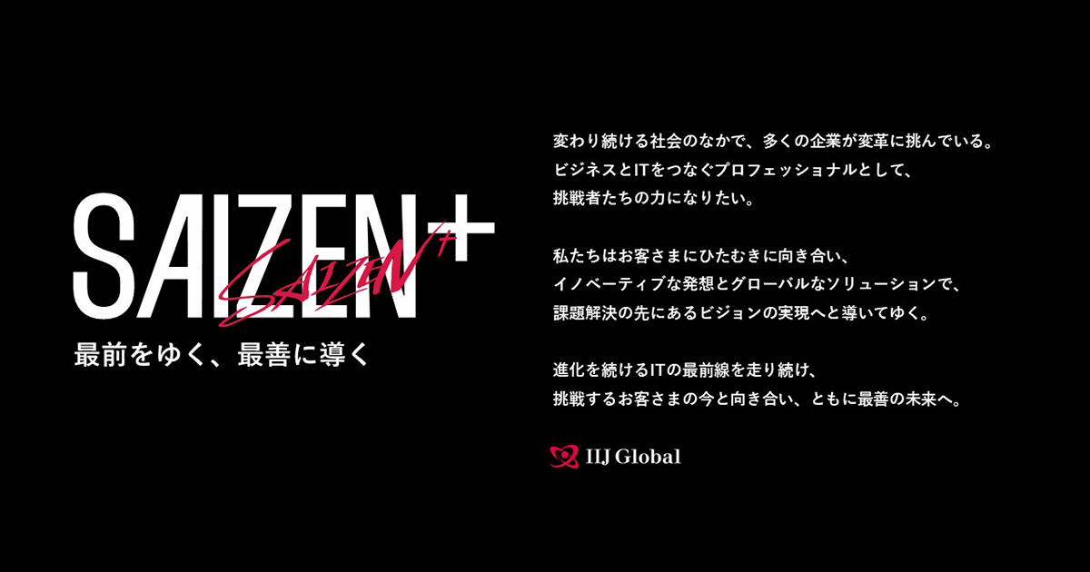 ブランドスローガン「SAIZEN+」のキービジュアルとブランドメッセージ