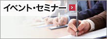 �C�x���g�E�Z�~�i�[