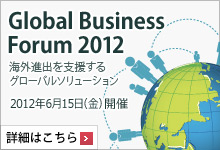 Global Business Forum 2012