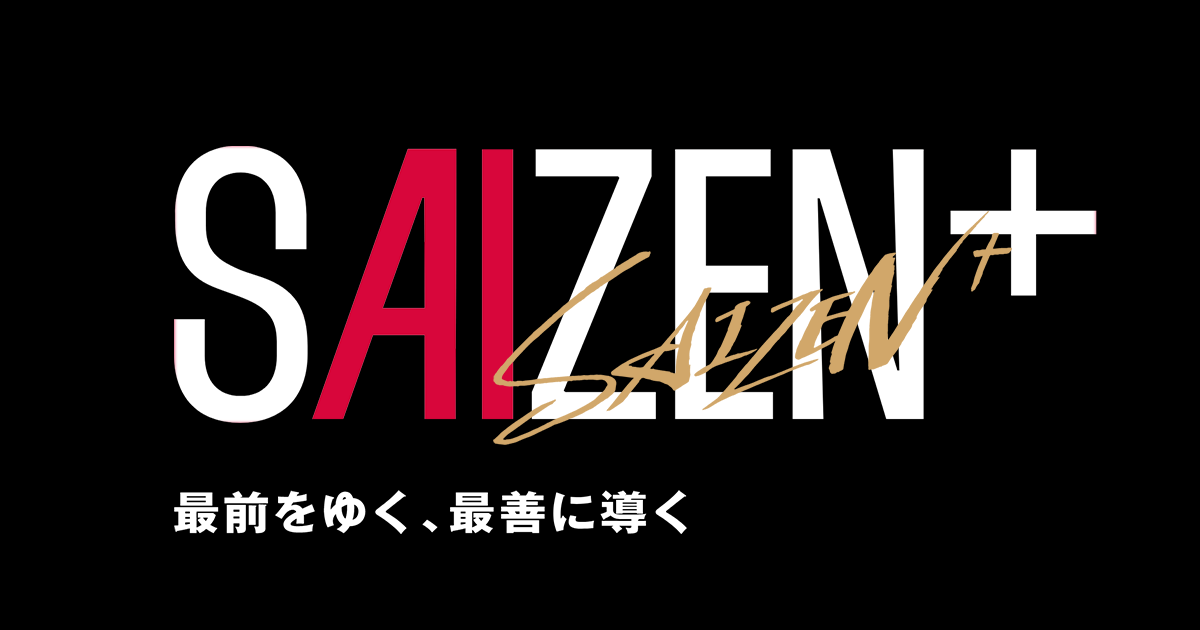 「SAIZEN⁺」新ロゴデザイン