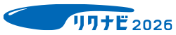 リクナビ2026