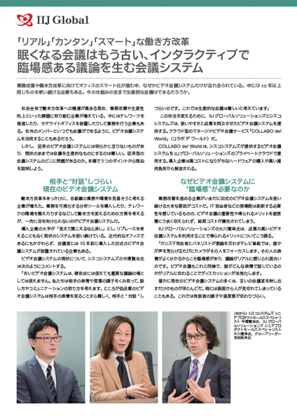 「リアル」「カンタン」「スマート」な働き方改革