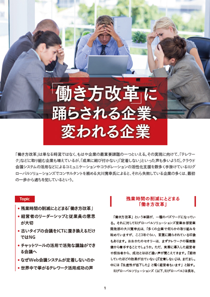 「働き方改革」に踊らされる企業、変われる企業