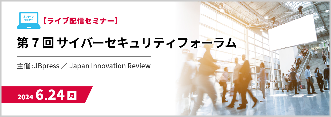 【外部登壇】第7回 サイバーセキュリティフォーラム