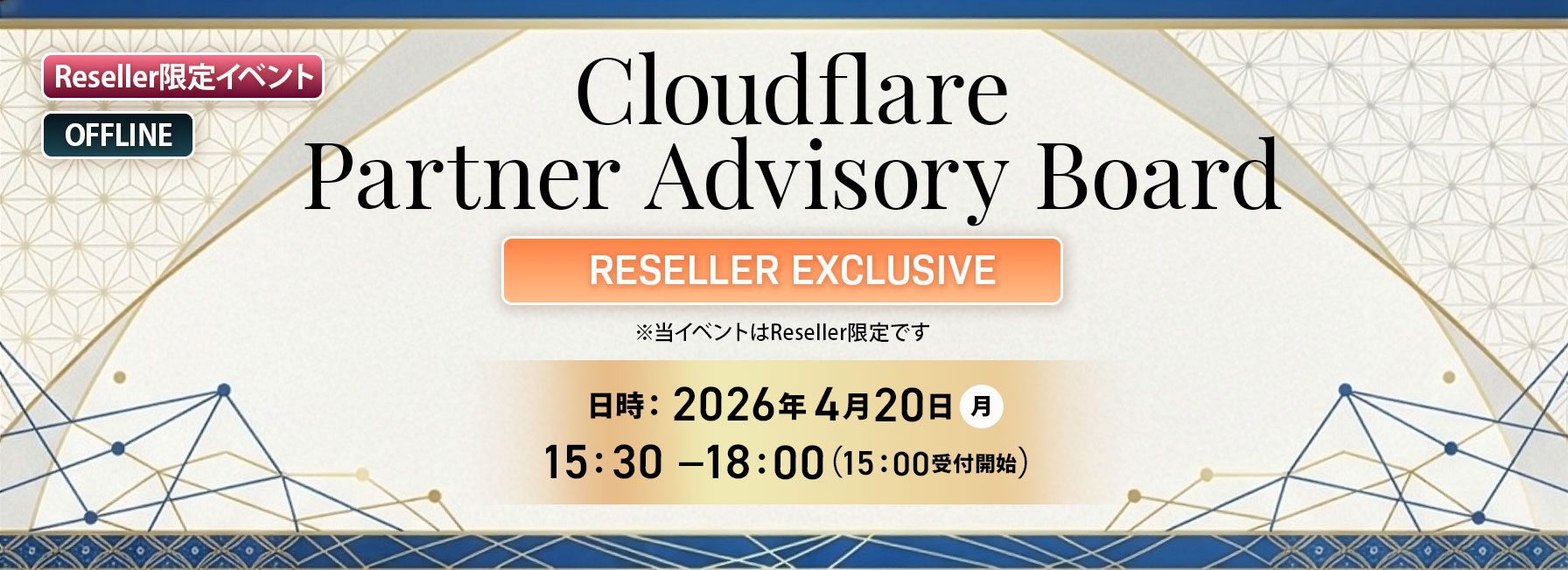 Cloudflare Partner Advisory Board - RESELLER EXCLUSIVE