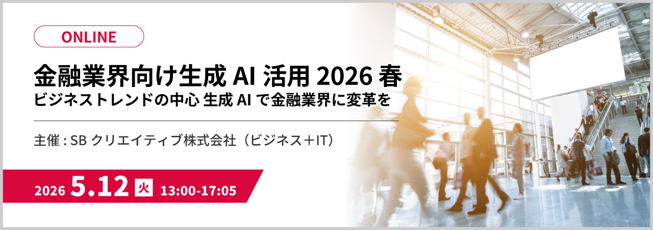 【外部登壇】金融業界向け生成AI活用 2026 春