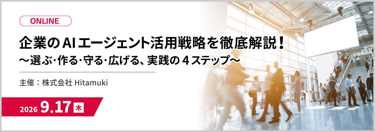 【外部登壇】企業のAIエージェント活用戦略を徹底解説！～選ぶ・作る・守る・広げる、実践の4ステップ～